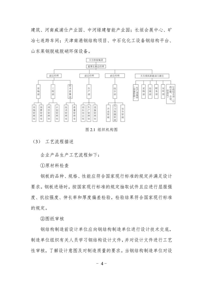 2023碳排放报告（终版）--大方重装-04