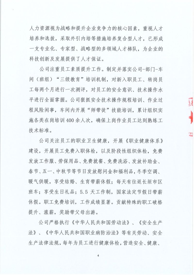 河南省大方重型机器有限公司2023年度社会责任报告-4