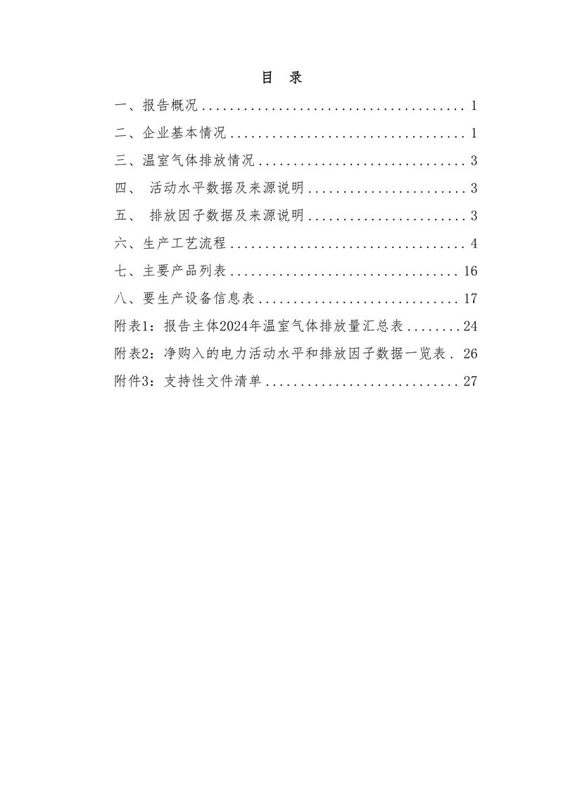 河南省大方重型机器有限公司2024年温室气体排放报告（终版）-2